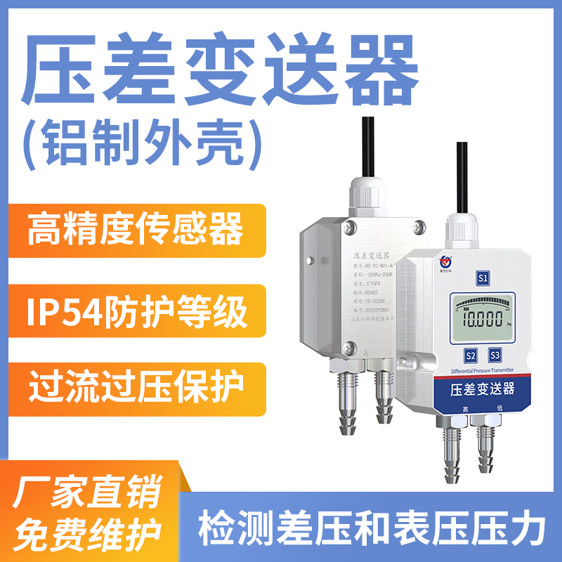 压差变送器（铝制外壳）