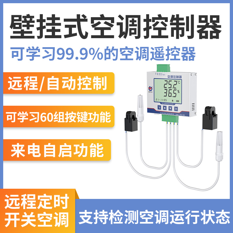 壁挂式空调控制器