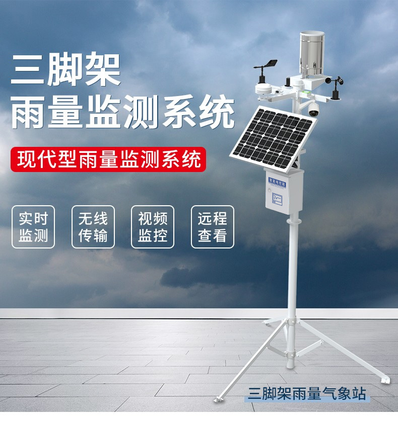 三脚架雨量计1.jpg