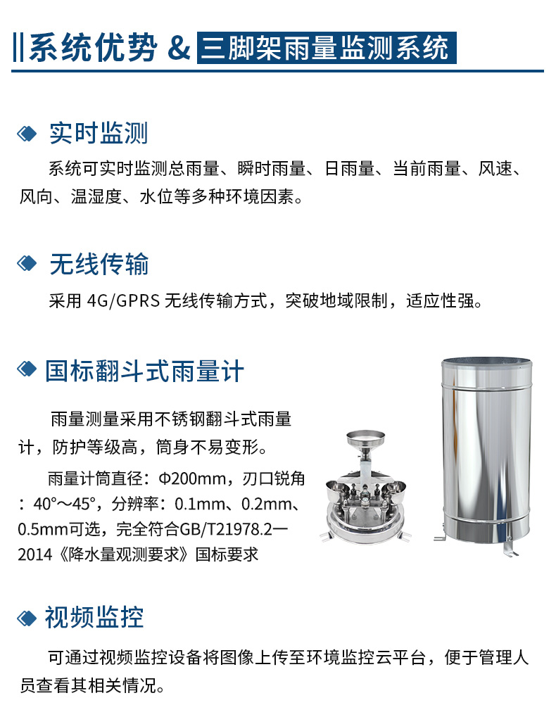 三脚架雨量计3.jpg