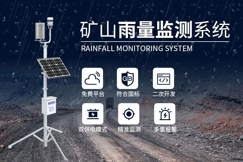 矿山雨量2.jpg