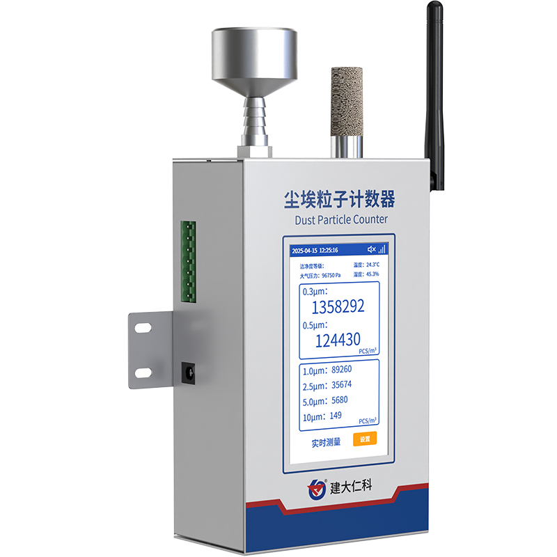 壁挂式尘埃粒子计数器