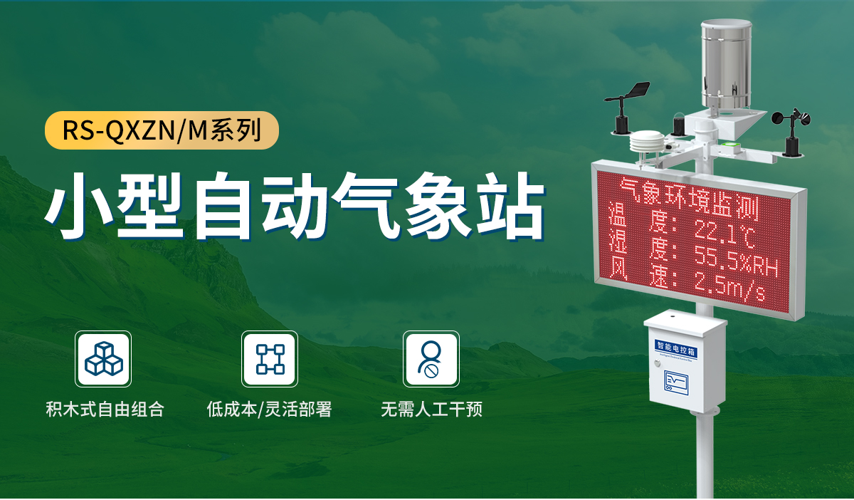 小型自动气象站_01.jpg