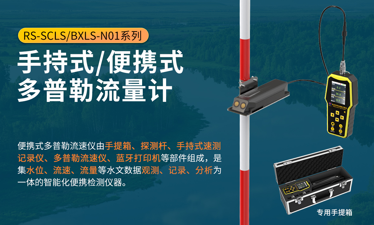 手持式便携式多普勒流量计_01.jpg