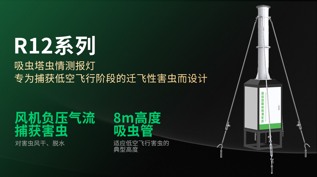 虫情测报仪-3_09.jpg