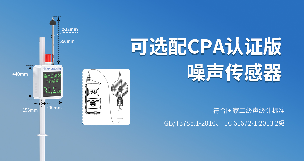 噪声监测站（加强版）_03.jpg