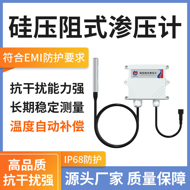 硅压阻式渗压计