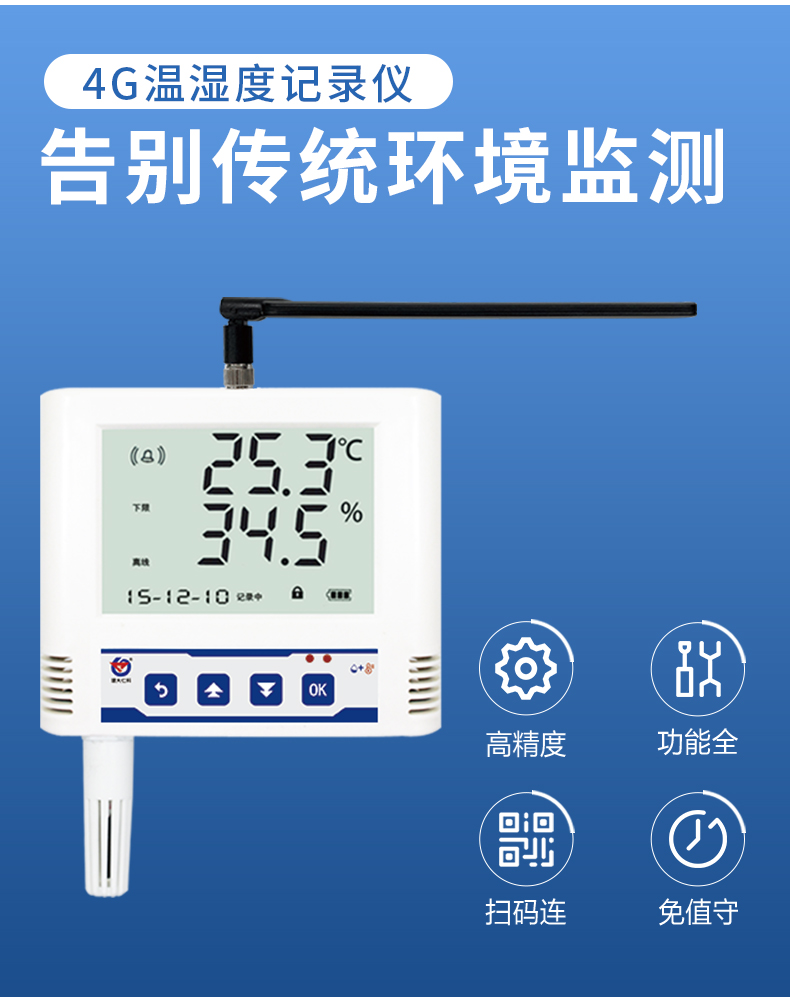 GPRS温湿度记录仪_03.jpg