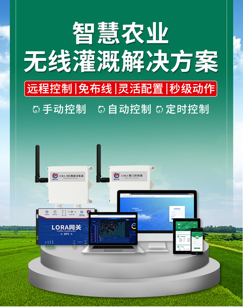 智慧灌溉_01.jpg
