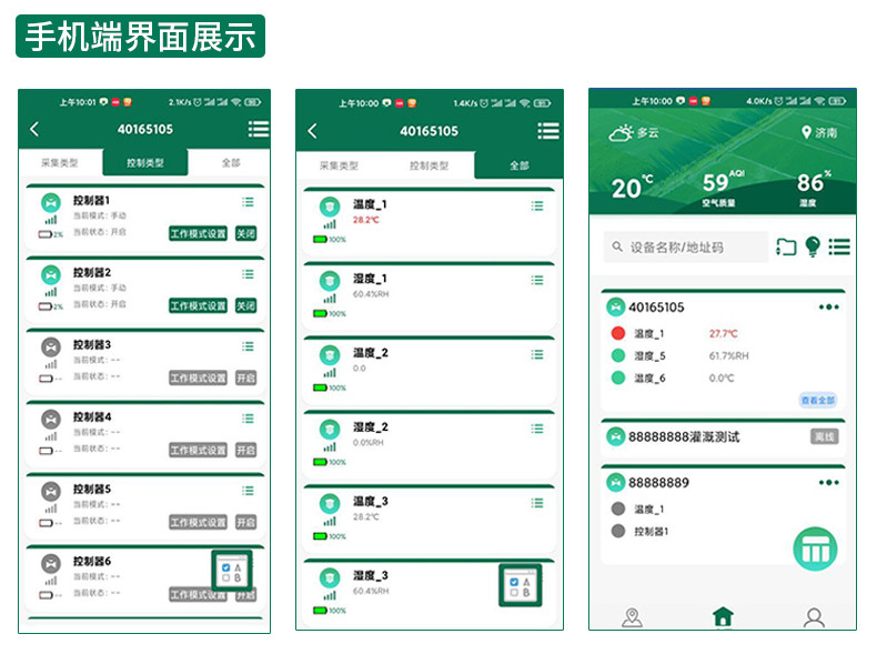 智慧灌溉_12.jpg