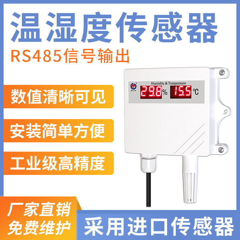 防水壳数码管型温湿度变送器（RS485型）