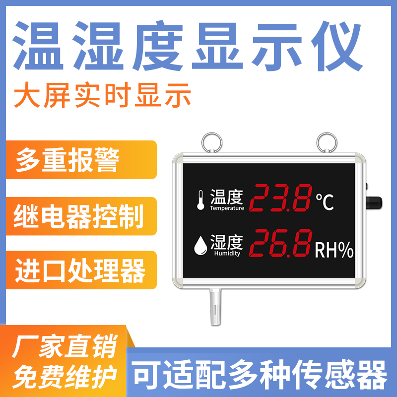 电子看板温湿度变送器（RS485型）