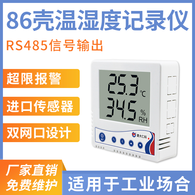 86液晶显示温湿度变送器（RS485型）