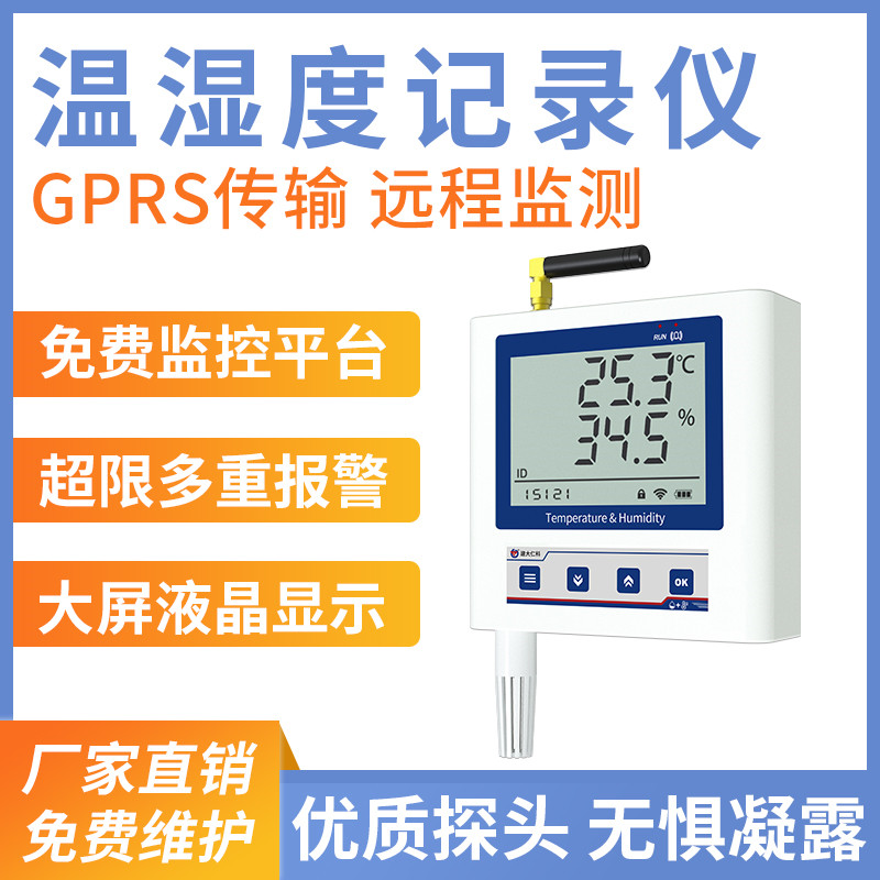 低功耗4G型温湿度变送器（4G-C5）