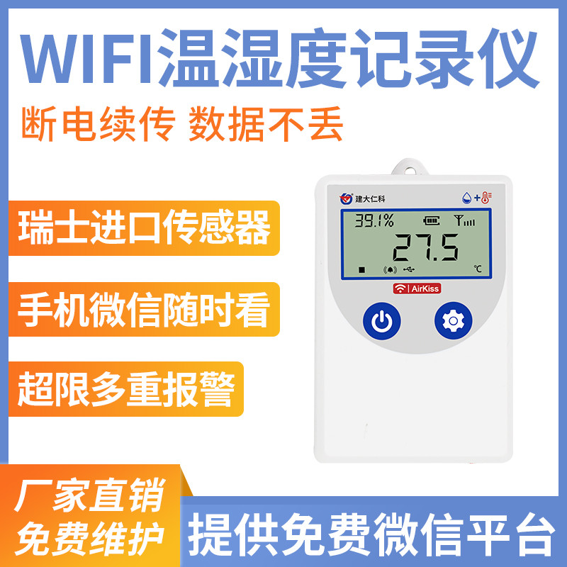 低功耗WiFi型温湿度变送器（WiFi-C4)