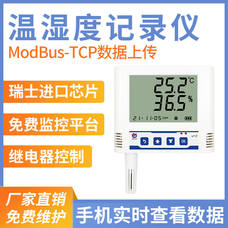以太网型温湿度变送器（Modbus-Tcp）