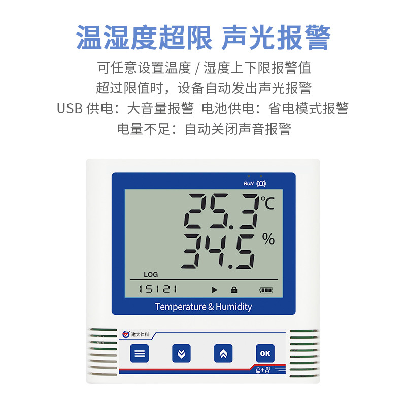 COS-03大屏USB温湿度记录仪