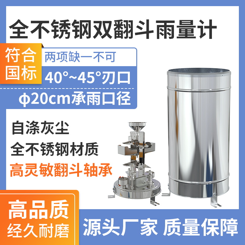 雨量计