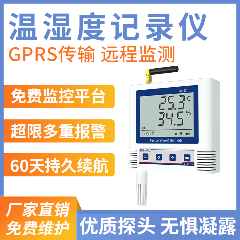 低功耗4G型温湿度变送器（4G-C3）