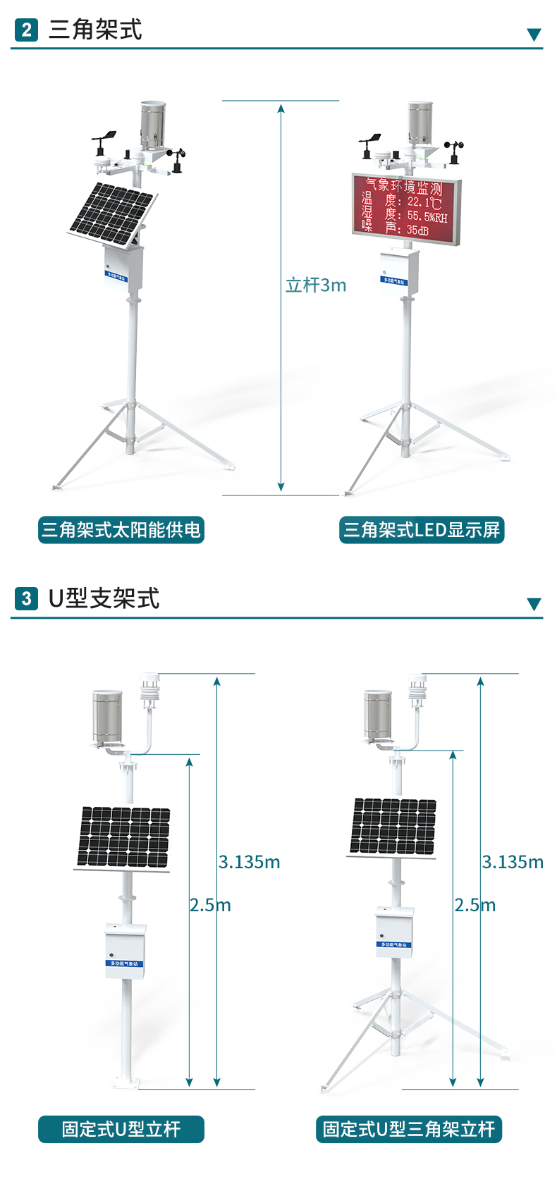 景区气象站_06.jpg