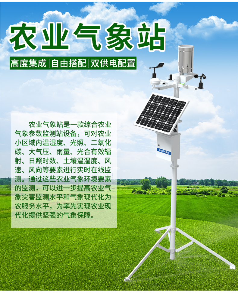 农业气象站_02.jpg