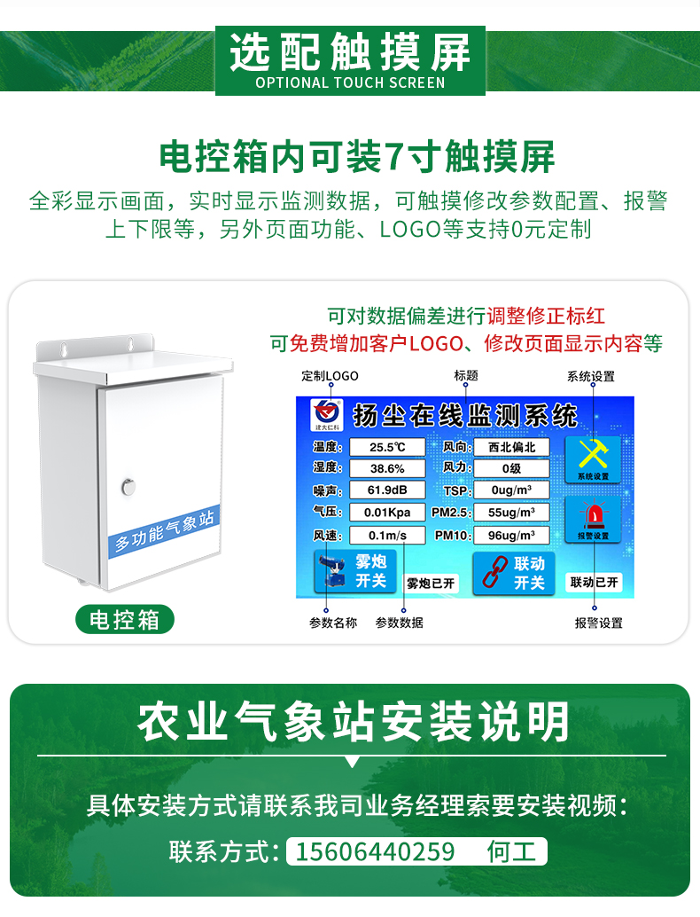 农业气象站_12.jpg