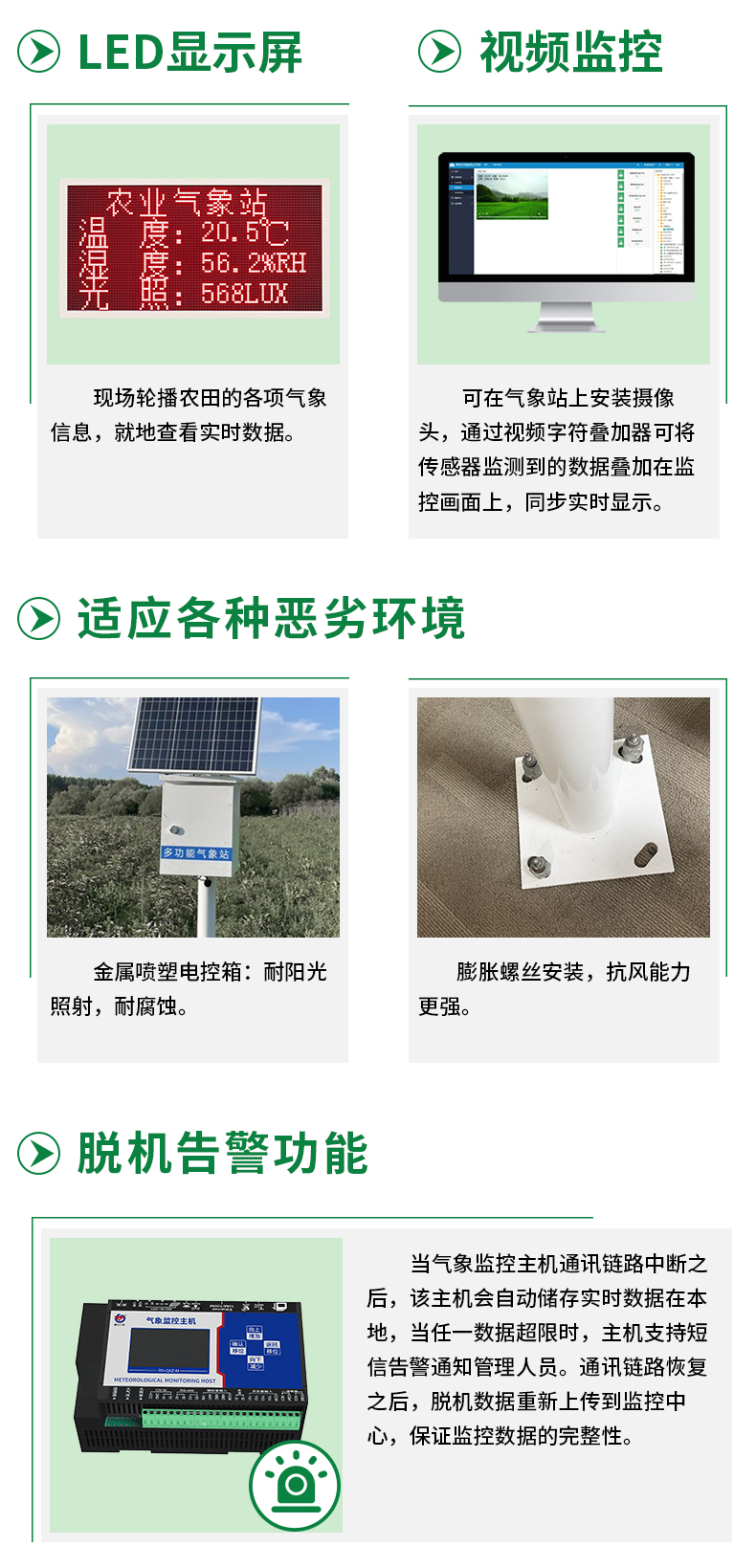 农业气象站_14.jpg