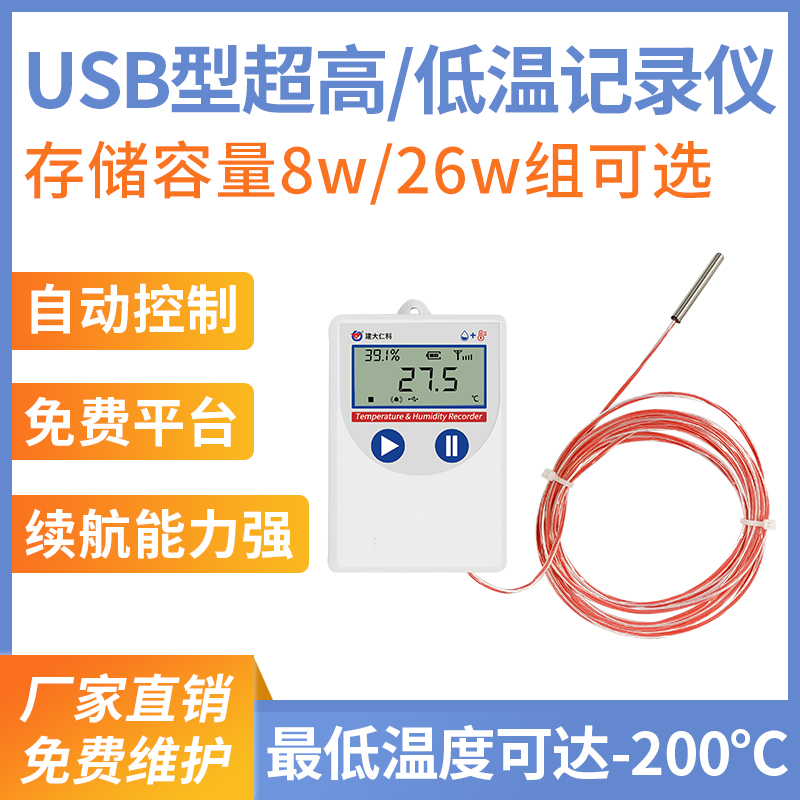 COS-04 USB超高/低温记录仪