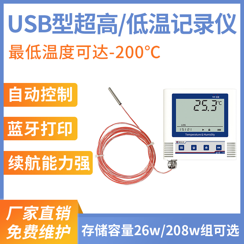 COS-03 USB型超高低温记录仪