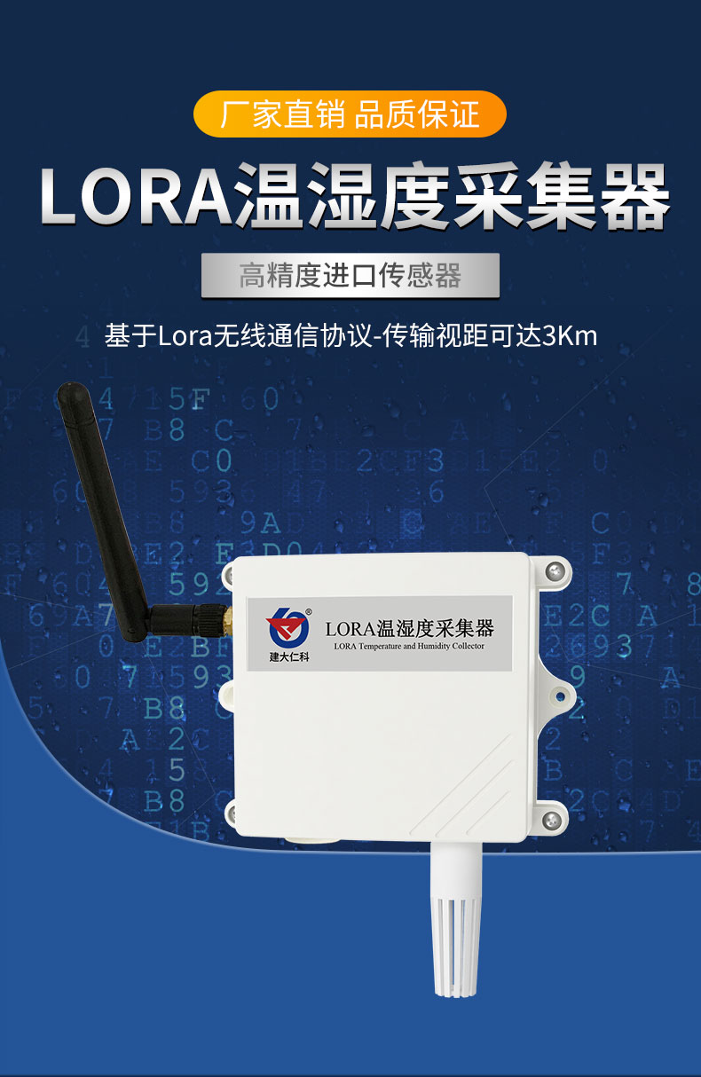 65-lora温湿度采集器_01.jpg