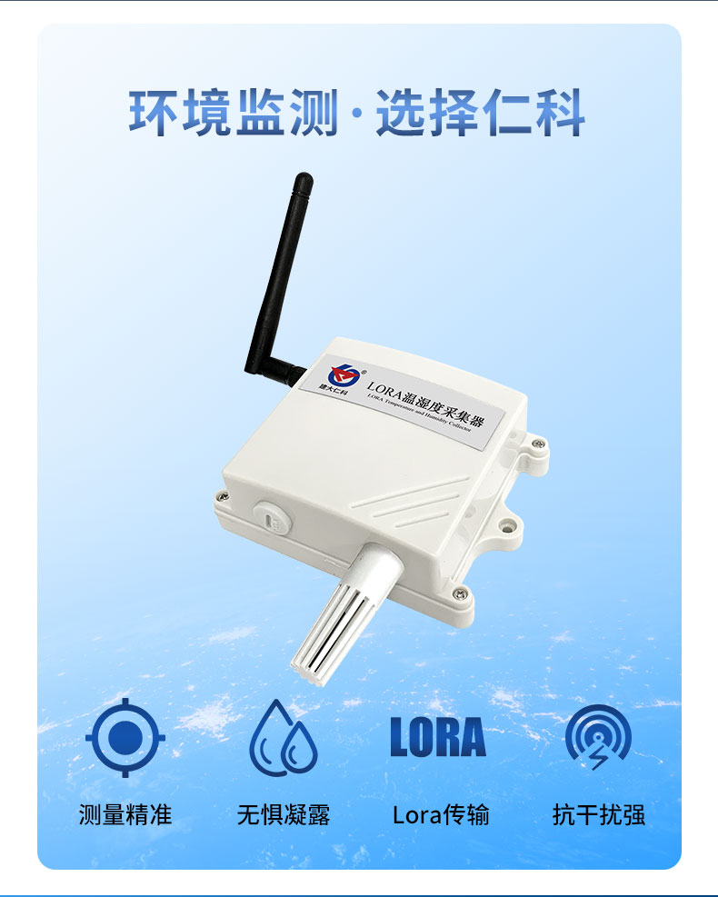 65-lora温湿度采集器_02.jpg