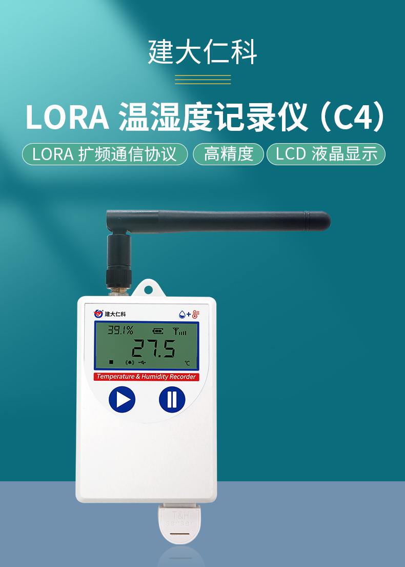 68-lora温湿度记录仪C4_01.jpg