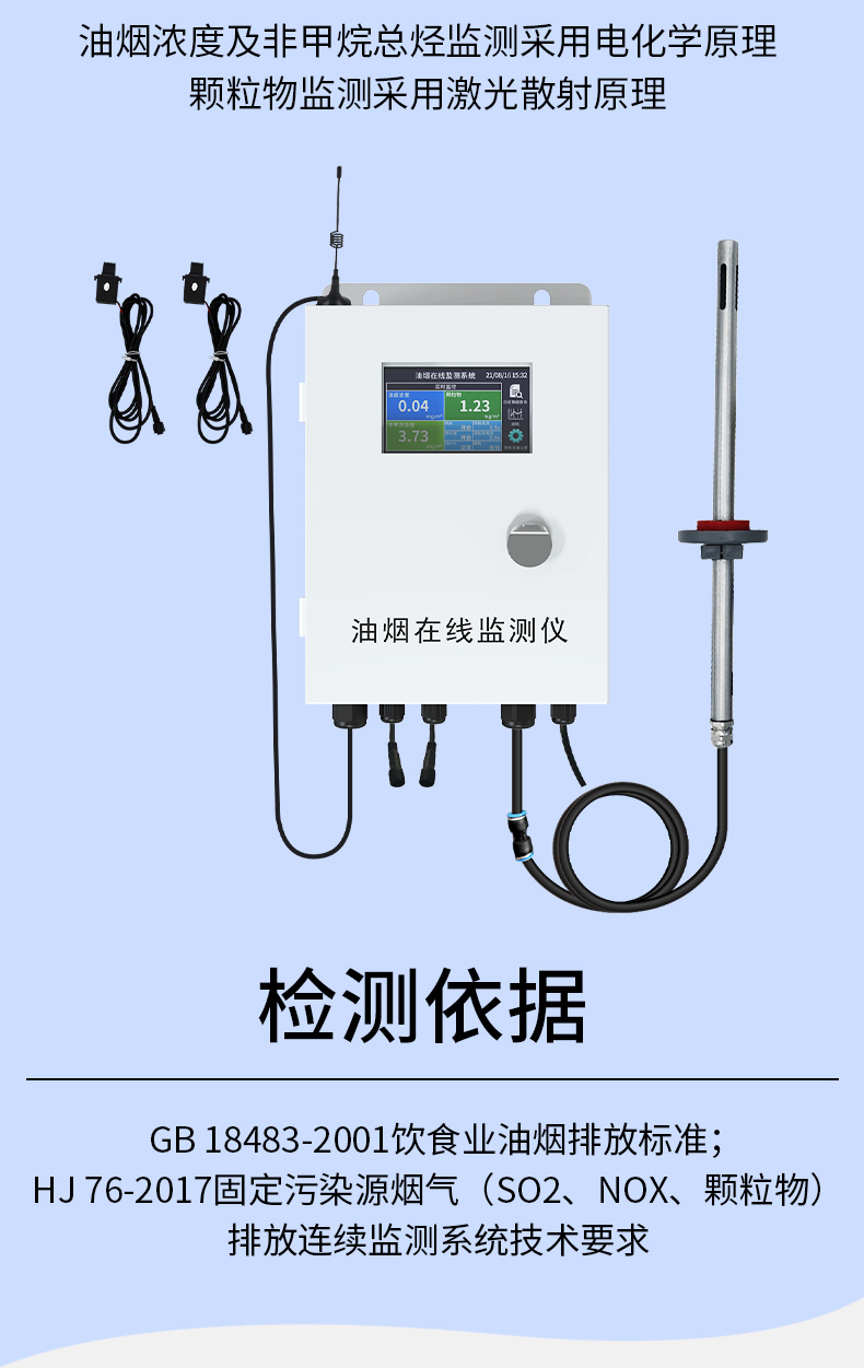 油烟在线检测仪500_02.jpg