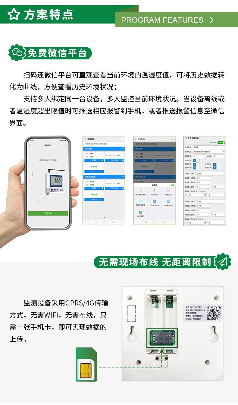 智慧大棚温湿度监测_05.jpg