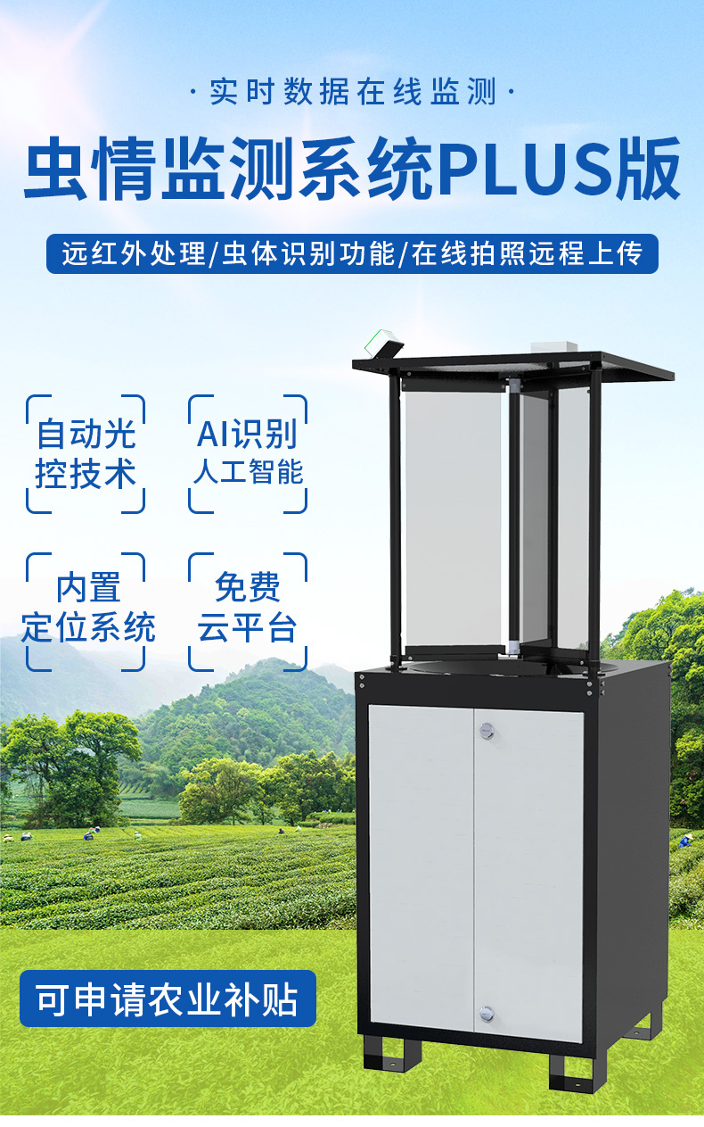 虫情经济版PLUS_01.jpg