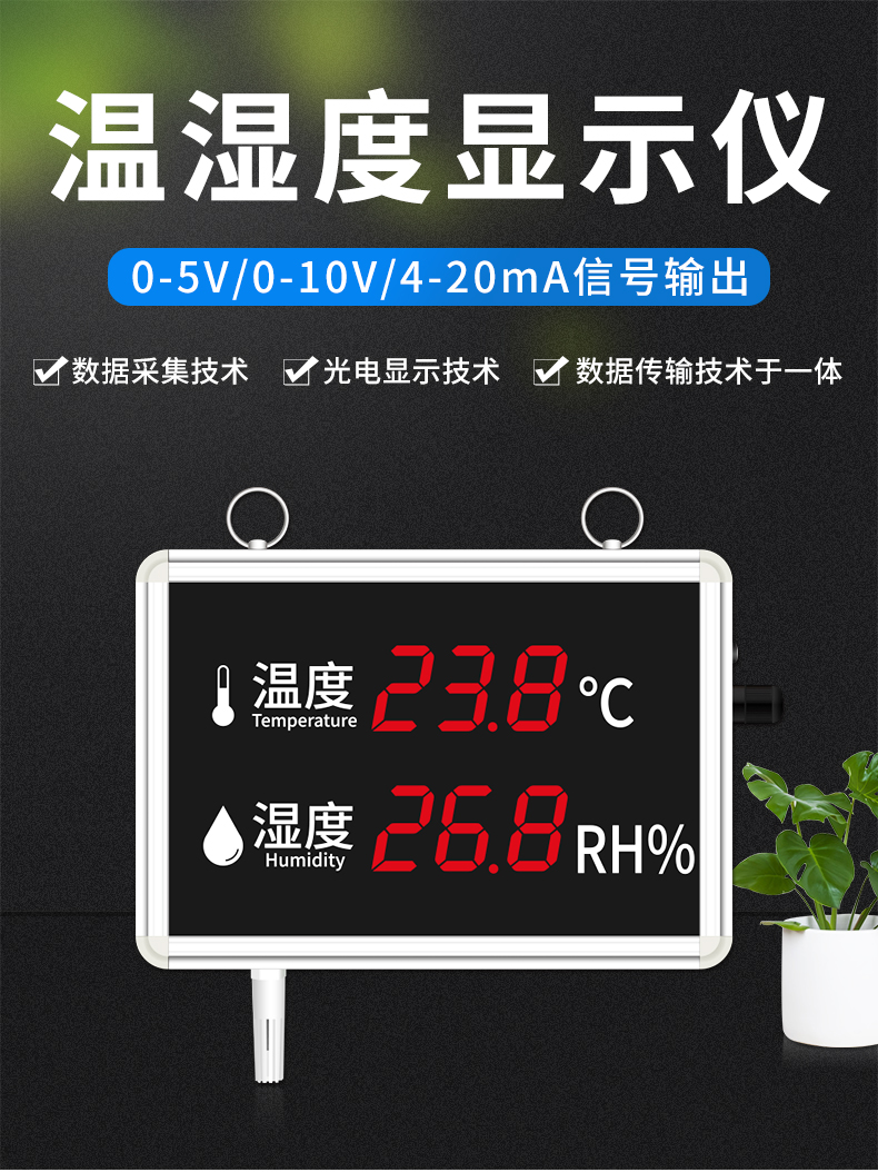 温湿度看板一代模拟量型_01.jpg