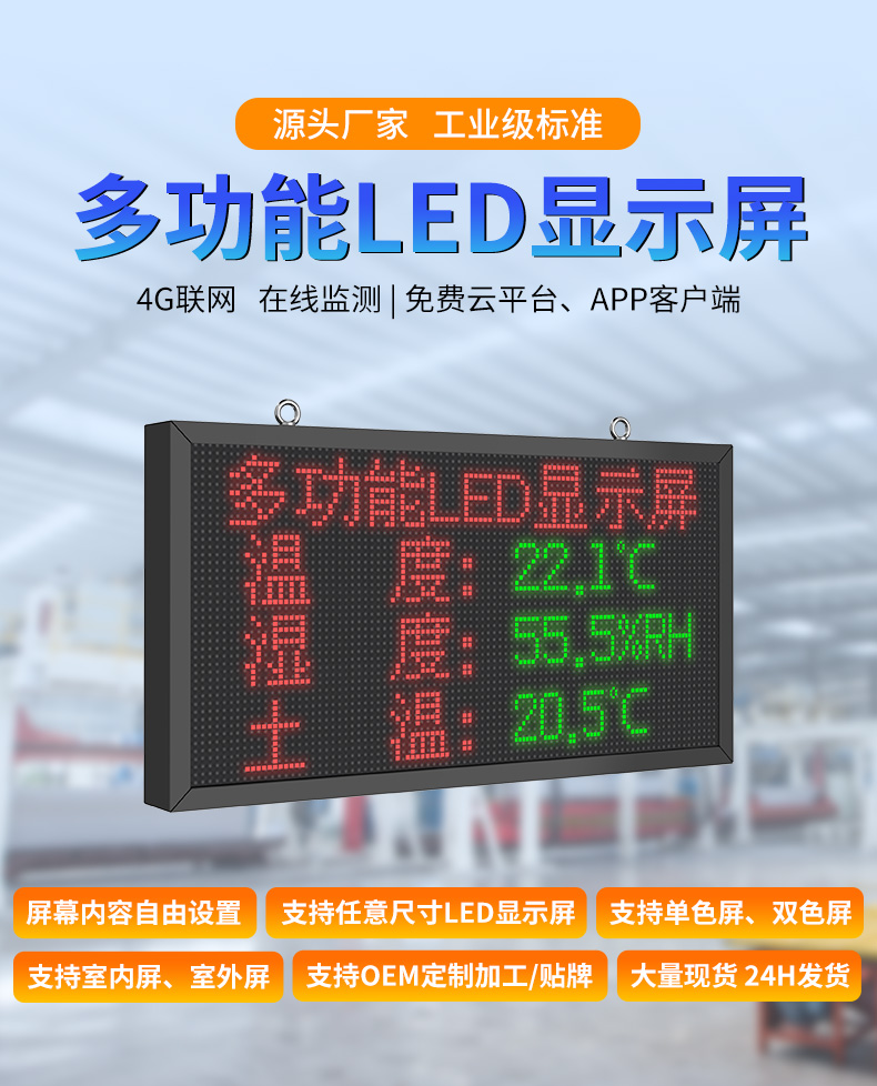 多功能LED显示屏_01.jpg