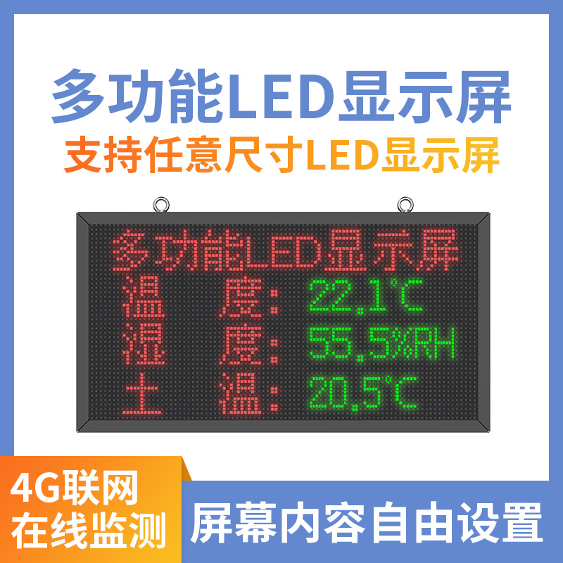 多功能LED显示屏