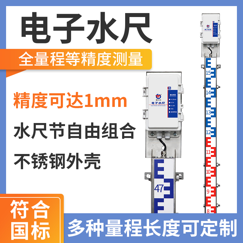 电子水尺