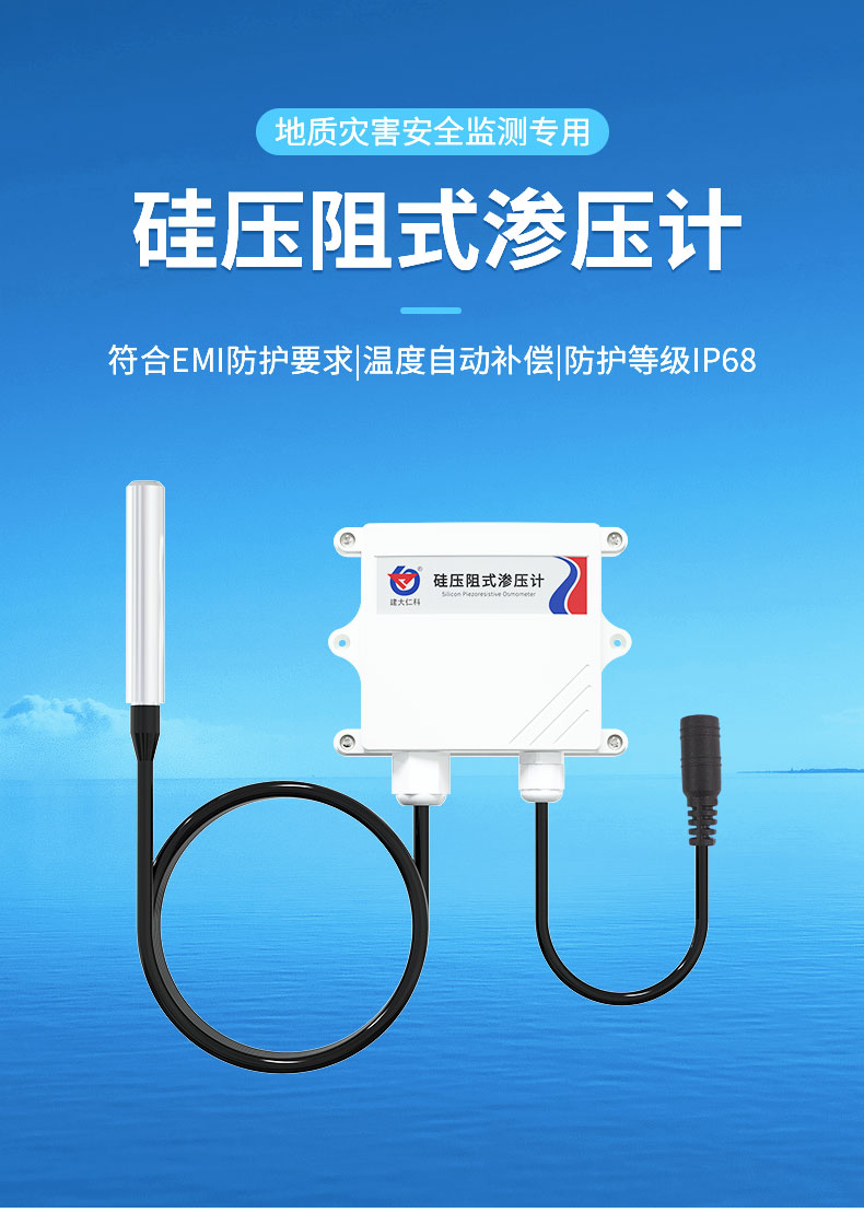 硅压阻式渗压监测站_01.jpg