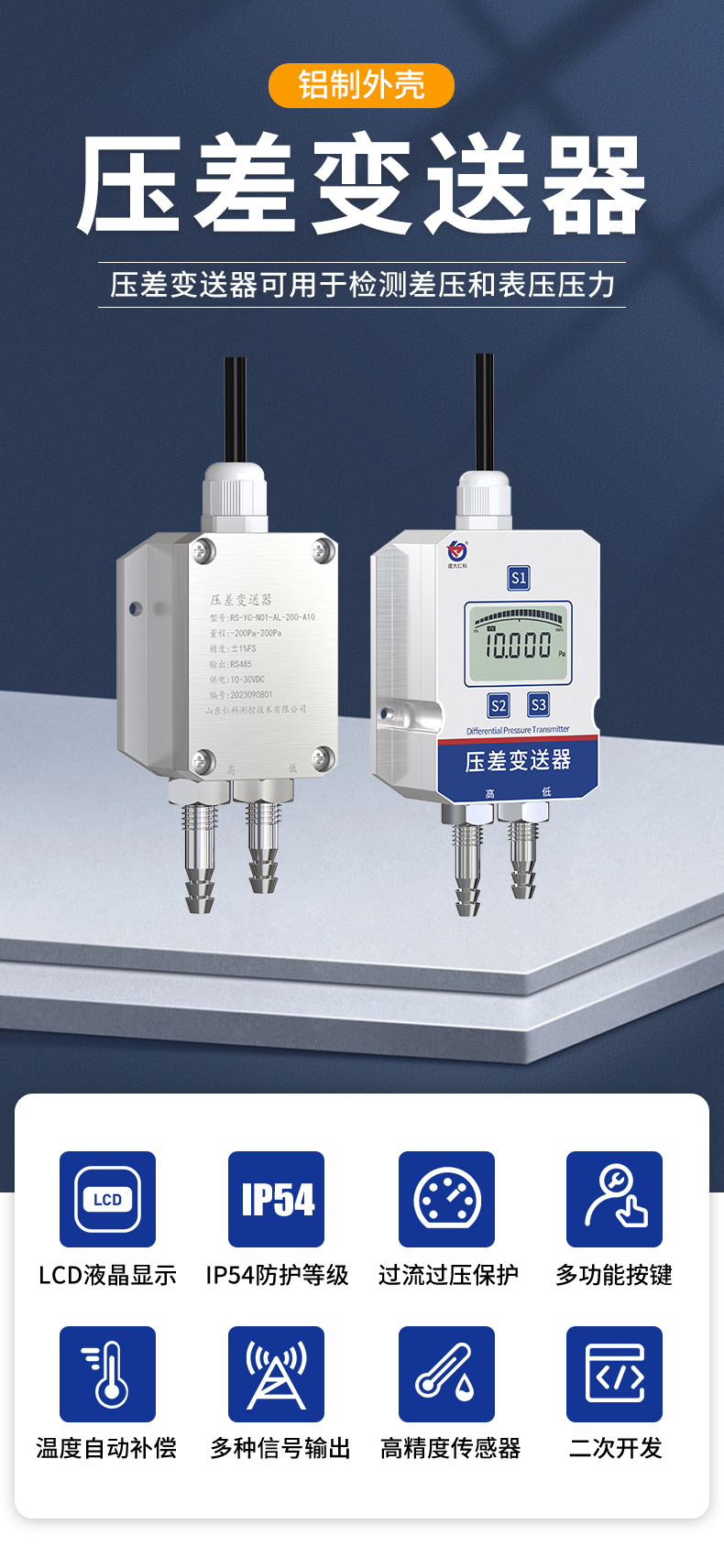 铝壳压差变送器_01.jpg