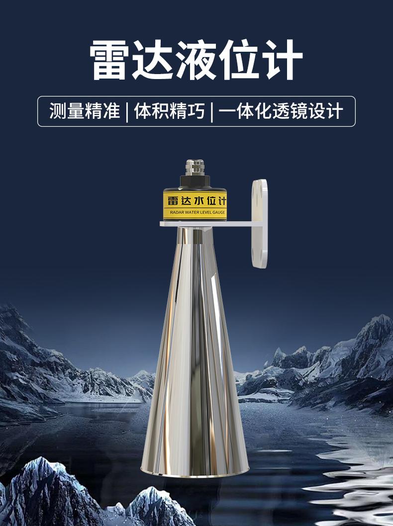 雷达液位计_01(1).jpg