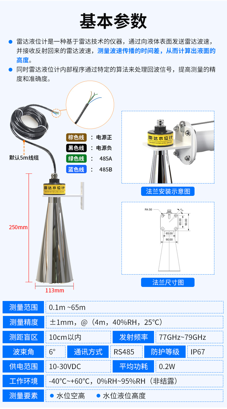 雷达水位计_02.jpg
