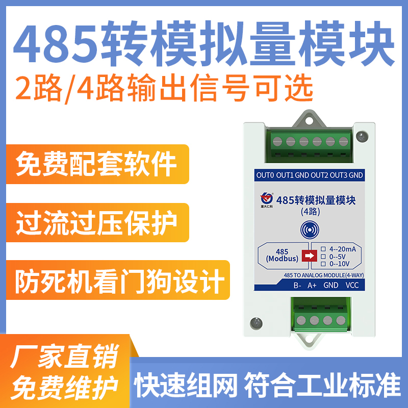 485转模拟量模块