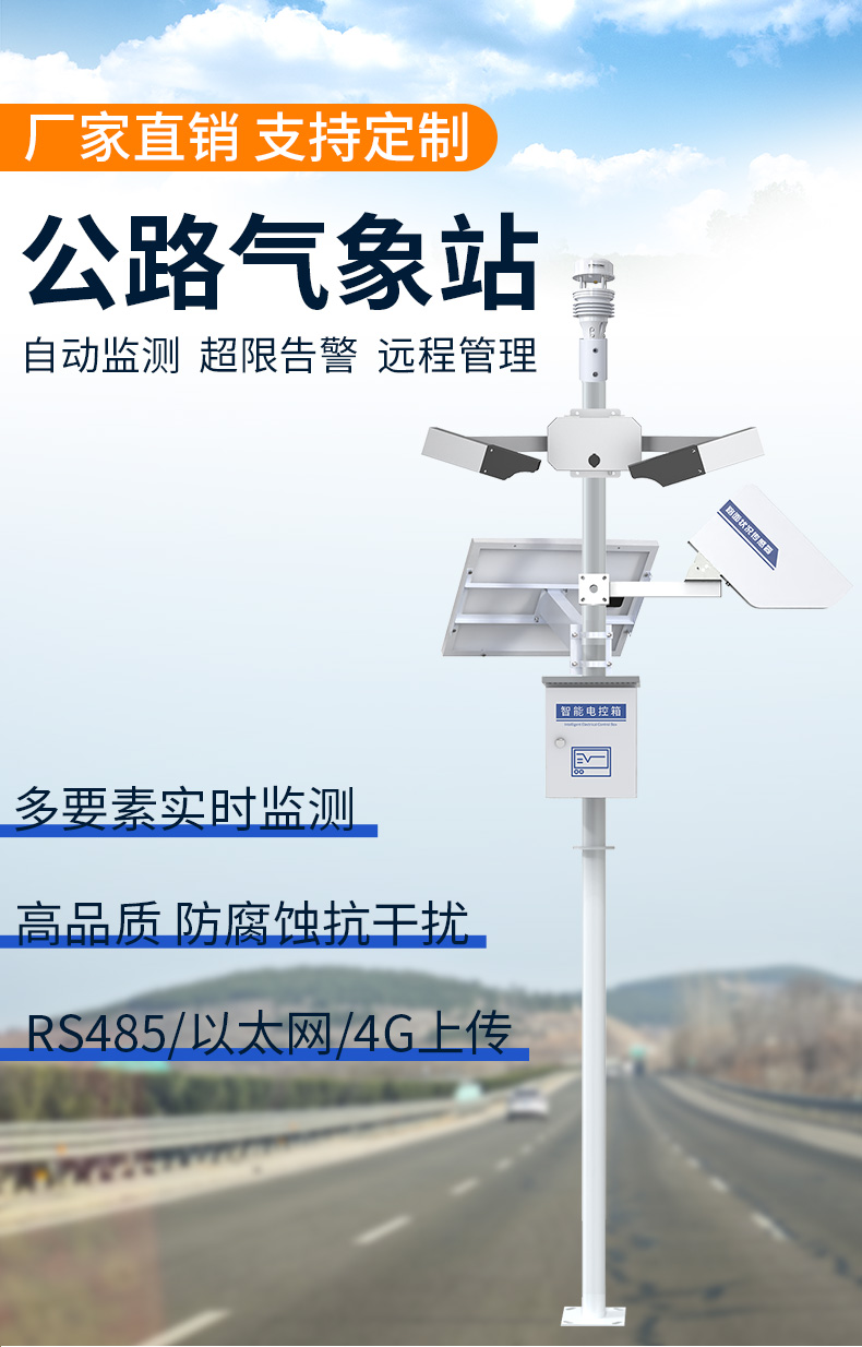 公路气象站_01.jpg