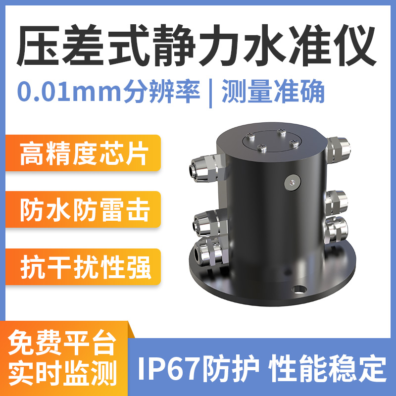 压差式静力水准仪