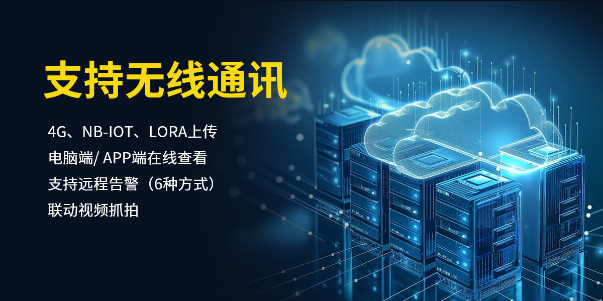 无线报警雨量监测站_04.jpg