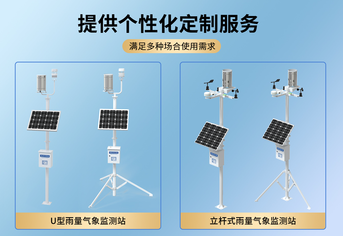 雨量气象监测站-恢复的_07-1.jpg