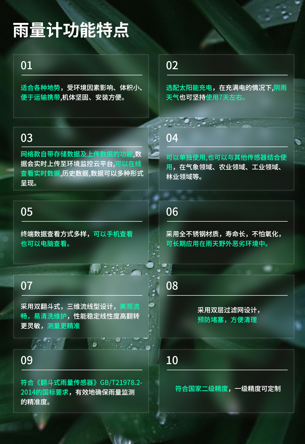 雨量计-2_03.jpg