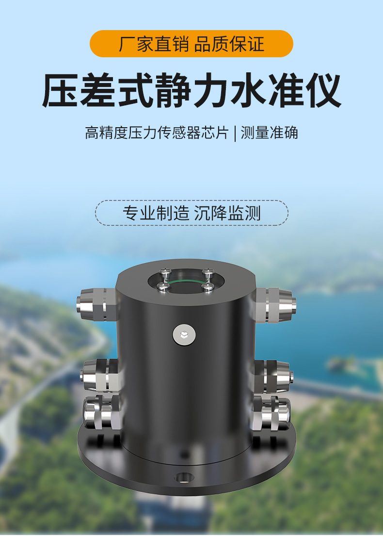 压差式静力水准仪_01.jpg